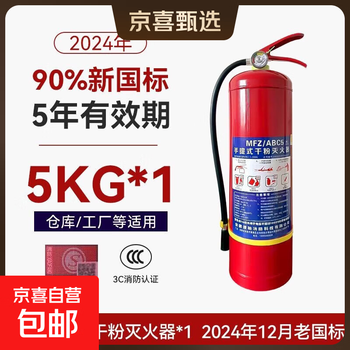 Jingxi selection new national standard dry powder fire extinguisher 4kg portable dry powder fire extinguisher 4kg 3kg 5kg 8kg fire fighting equipment 35kg trolley type new national standard dry powder fire extinguisher 5kg (national standard supports testing)