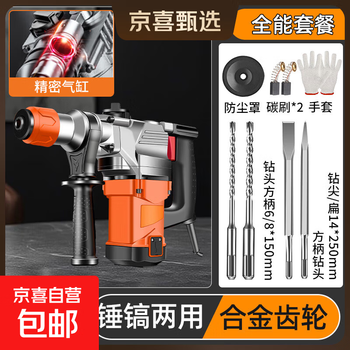Jingxi selection electric hammer and pickaxe dual-purpose high power impact drilling for water and electricity decoration and installation concrete grooving all-purpose copper core motor drilling pickaxe set