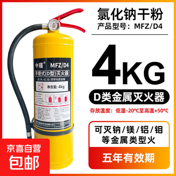 Special fire extinguisher for new energy vehicles class d metal car portable electric vehicle lithium battery flame water-based tram vehicle charging station 4kg metal fire extinguisher (sodium magnesium aluminum molybdenum)