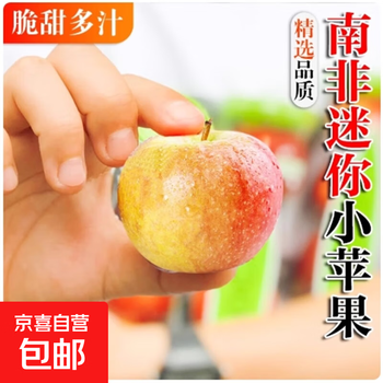 South african little fuji apples, imported fuji, crisp, sweet and juicy, rich in fruity aroma, small and exquisite, 3kg in box