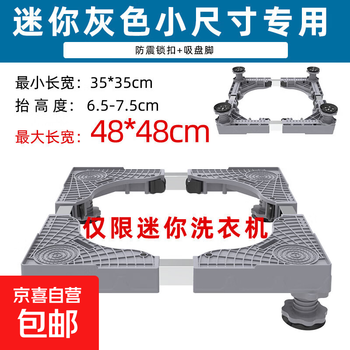 Washing machine base pulsator drum universal bracket storage rack mobile universal wheel booster bracket refrigerator tripod mini special model