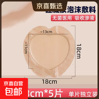 Silicone gel foam dressing to absorb exudate, medical sterile grade bed-sore pressure sore patch for the elderly in bed, heart-shaped 18cm 18cm 1 box 5 pieces 3 boxes