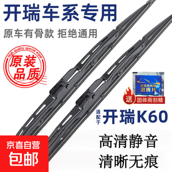 Suitable for karry k60 wipers with bone k60s original 17 original 18 upgrade 19 20 years of suitable wipers 2 pairs equipped with bone wipers - karry k60/2000-2023