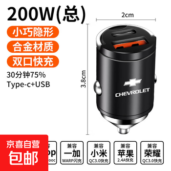 Suitable for chevrolet malibu explorer cruze, cruze, covos sail cigarette lighter fast charging new multi-protocol hidden model 200w total power usb+c flash charging