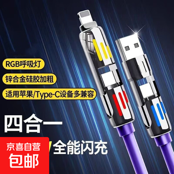 Mecha four-in-one data cable multifunctional fast charging cable suitable for apple pd27w huawei android typec mobile phone two-to-two transmission line car universal usb charging cable four-in-one mecha data cable universal