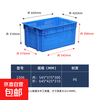 Plastic inverted pork transport basket, cold fresh meat turnover box, thickened misaligned basket, jinluo shuanghui meat factory fresh basket transportation turnover, misaligned basket, fully sealed side leakage plastic basket 2306 misaligned basket丨650*425*315