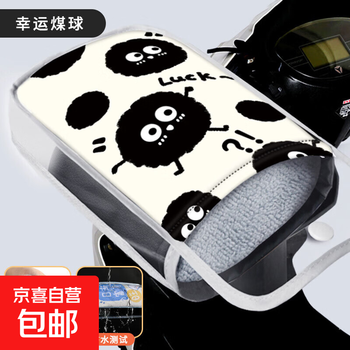 Jd logistics electric vehicle and motorcycle plus velvet to keep warm in winter riding high-gloss reflective protective handle cover upgraded plus velvet high-gloss reflective lucky briquettes + waterproof cover one size fits all / 1 piece