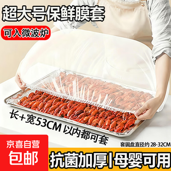 Extra large cling film cover food grade extra large home kitchen refrigerator odor-free catering bowls and plates special cover 53cm extra long extra thick 50 pieces