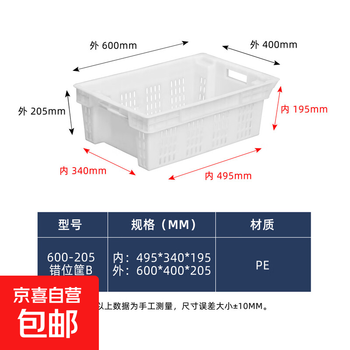 Plastic inverted pork transport basket, cold fresh meat turnover box, thickened misaligned basket, jinluo shuanghui meat factory fresh basket transportation turnover misaligned basket, fully sealed side leakage plastic basket 600-205 misaligned basket丨605*400*205 semi-closed