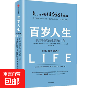 Official centenarian life 1+2 series life and work in the age of longevity from personal planning to social everlasting how will we age? the aging of the population. the second high-quality development of the longevity population. citic centenary life life and work in the age of longevity