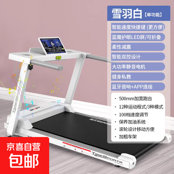 Treadmill for home use, foldable noise reduction, smart electric walking machine, indoor exercise, weight loss, sports and fitness equipment, white single function, app music version, 1-10 levels