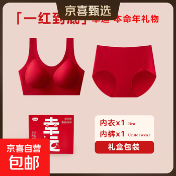 Lucky gift box zodiac year red underwear set female wedding bride small breast push up 2025 snake year bra 3001# red wide shoulder strap vest set l (120-145 jin abc cup)