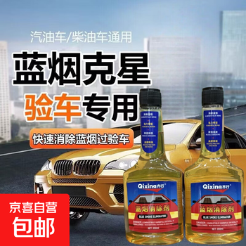 Blue smoke nemesis gasoline vehicle diesel vehicle exhaust gas treatment fluid eliminates blue smoke new year inspection vehicle exceeding standard smoke remover blue smoke eliminator*1