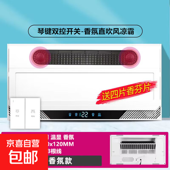 Yijiahaotaitai liangba kitchen lighting air-conditioning type electric fan integrated ceiling cooling ba ventilation fan cold wind a type piano key switch
