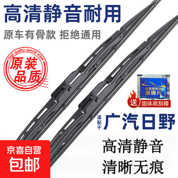 Suitable for gac hino 700 320d ribbed 300j wipers 270y zhen value series truck original rain 2 pairs equipped with bone wipers - gac hino 700 three wipers
