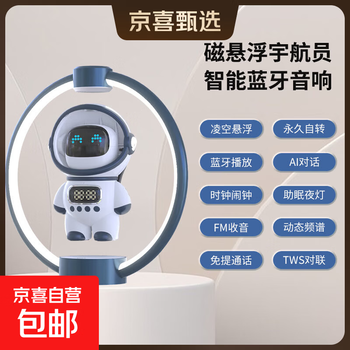 Robot maglev astronaut bluetooth speaker ai intelligent voice encyclopedia q&a birthday gift children's early education robot deep seek learning machine enlightenment fun white ai model + bluetooth speaker + maglev 360 rotation