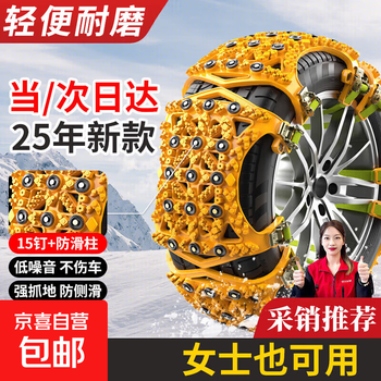 Car anti-skid chain, suv car, does not damage tires, universal snow anti-skid tendon chain, jack-free, available for women, easy installation | simple operation, upgraded to 15 nails-6 packs