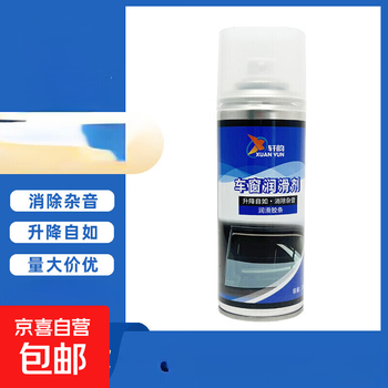Automotive window lubricant lift glass abnormal sound elimination skylight track seal strip rubber lubricant gz xuanyun window lubricant 260ml