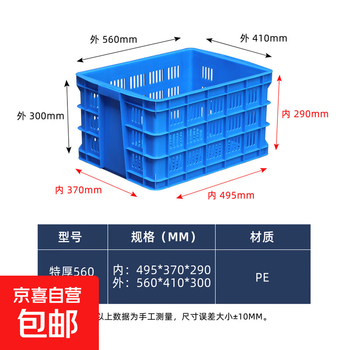 Plastic express basket rectangular thickened fruit large vegetable transport basket plastic frame factory hollow turnover box shallow 20 cm high extra thick 560 basket丨560*420*300 red