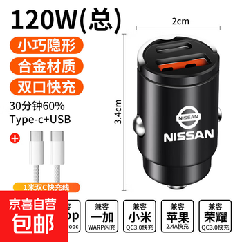 Nissan x-trail special car in-car charger cigarette lighter conversion plug quick charge flash charge car charger t x-trail special 120w ordinary model alloy black++typec charge