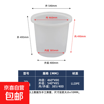 Thickened beef tendon large plastic barrel fermentation brewing barrel breeding water tank bucket household bath bucket thickened beef tendon plastic barrel water storage pickle barrel large size m-70l