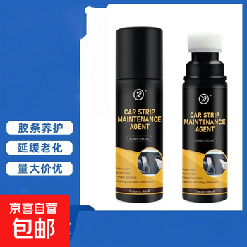Car strip maintenance agent for rubber and plastic parts, sunroof and window strip lubrication, anti-aging, elimination of abnormal noise gz car strip maintenance agent 80ml
