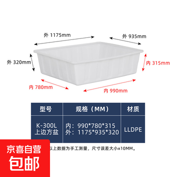 Large thickened beef tendon plastic water tank, rectangular water storage bucket, aquaculture square bucket, fish farming, fish selling, beef tendon shallow basin, aquaculture, extra thick and extended beef tendon plastic water tank k-300l upper square basin