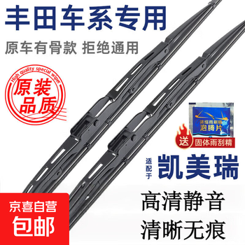 Suitable for toyota camry wipers with bone wipers 6, 8, 7 and 7 generations original 10 original 13 19 years suitable for rain 2 pairs equipped with bone wipers-toyota camry/12-2013 classic