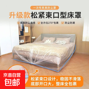 Disposable bedspread dust cover universal full cover elastic decoration dustproof plastic film furniture protective film all-inclusive waterproof enlarged and thickened 3 pieces elastic mouth type 200 large double bed cover suitable for 220*200*90cm large bed