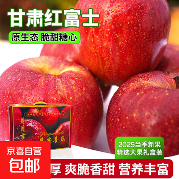 High-end gift box, authentic apples, gansu red fuji alpine candy hearts, fresh fruits, crisp and sweet seasonal gifts, gift box of 8 pieces (single fruit 230g+), gift box packaging/fresh delivery
