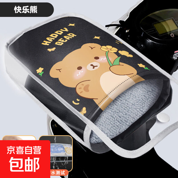 Jd logistics electric vehicle and motorcycle velvet to keep warm in winter riding high-gloss reflective protective handle cover upgraded plus velvet high-gloss reflective happy bear + waterproof cover one size fits all / 1 piece