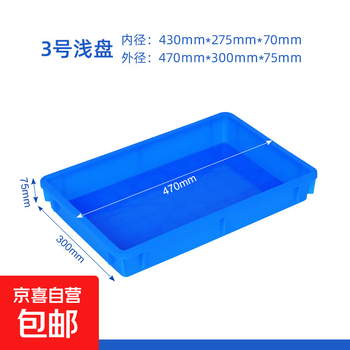 Thickened turnover box plastic box pallet sand table parts small shallow plate rectangular plastic plate tool box flat square plate blue no. 3 shallow plate