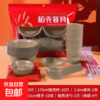 Rice husk disposable tableware set for 10 people, combination bowl, chopsticks and cup set, red tablecloth, banquet party, home use, original color thickened rice husk tableware set (10 people per table, one package) 1 serving