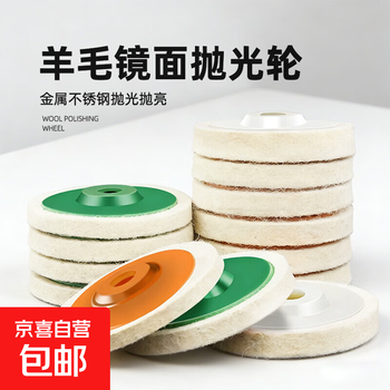 Wool polishing wheel 4 inch 100 type angle grinder metal stainless steel stone ceramic mirror polishing disc orange cover regular fine hair 2 pieces