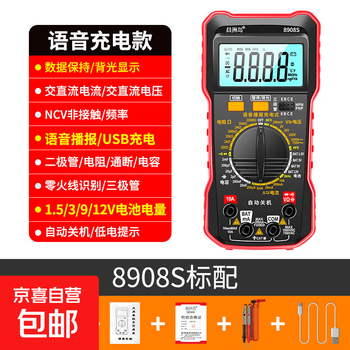 High-precision intelligent anti-burn multimeter loud voice charging multimeter electrician digital display voltage measurement 8908s multimeter standard (human voice)