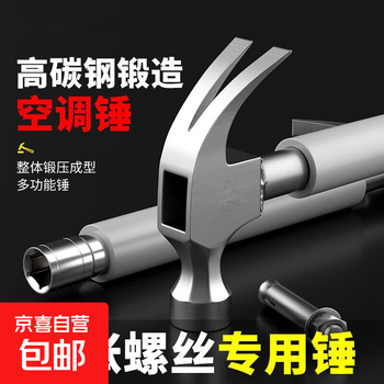 Claw hammer with sleeve air conditioning installation tool expansion screw hammer head multi-functional woodworking stainless steel hammer 12mm sleeve claw hammer