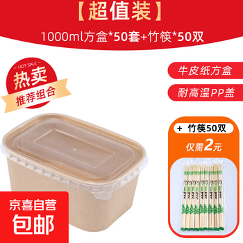 Disposable kraft paper square box takeaway commercial fruit lunch box light meal box environmentally friendly packed lunch box value pack 1000ml square box pp lid 50 sets + chopsticks 50 pairs