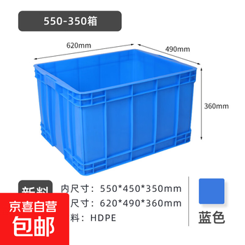 Plastic turnover box thickened rectangular box storage parts box industrial logistics plastic box turnover box 550-350 boxes outside 620*490*360