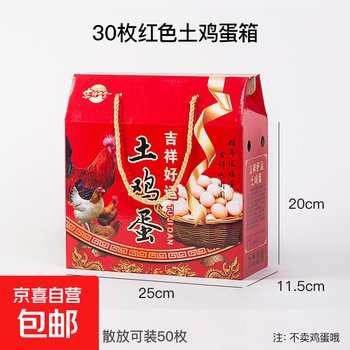 Spot 30 pieces local eggs packaging box 60 pieces gift box carton high-end portable box 100 pieces customized packaging red red 30 pieces