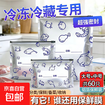 Aluminum foil fresh-keeping bag sealed bag food-grade kitchen antibacterial ziplock bag can be frozen meat refrigerated fresh-keeping storage bag extra thick large + medium 丨 60 pieces in total sealed fresh