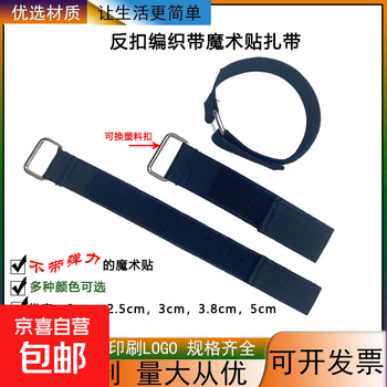 Reverse-buckle velcro straps, non-elastic cargo binding and fixing straps, self-adhesive straps, braided straps, reverse-buckle braided straps, iron buckles 3.8cm*80cm*2 strips, default black