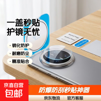 One cover and instant sticker, suitable for huawei series hd lens film, tempered mobile phone film, mobile phone protective film, explosion-proof, scratch-resistant, dust-proof, anti-fingerprint rear camera film, hd lens film/free second sticker artifact, 1 piece, huawei mate70pro