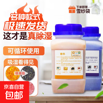 Desiccant industrial dehumidification and moisture-proof desiccant reusable granules blue and orange 250g each mixed set strong moisture absorption blue and orange 250g*2 bottles