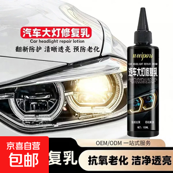 Car headlight refurbishment repair fluid, no need to polish the car headlight shell, aging and yellowing cleaning agent, lampshade polishing coating agent, trial pack, 1 bottle of car headlight repair lotion + sponge wipe