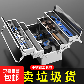 Stainless steel tool box large three-layer folding home car multi-functional storage iron double-layer thickened storage box 17-inch three-layer thickened stainless steel folding pocket box