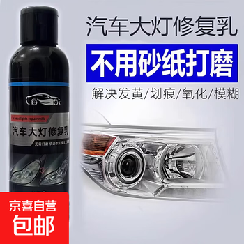 Car headlight cleaning and refurbishment repair fluid, car light shade scratches, yellowing, oxidation coating polishing tool artifact, affordable pack 2 bottles of headlight repair milk + blue eraser