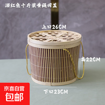 Packing box bamboo woven festive bamboo basket packaging fruit eggs new year's goods moon cakes pastries rice dumplings gift box wedding souvenir 10 pounds burgundy yellow rope mesh cover (double bottom reinforcement)