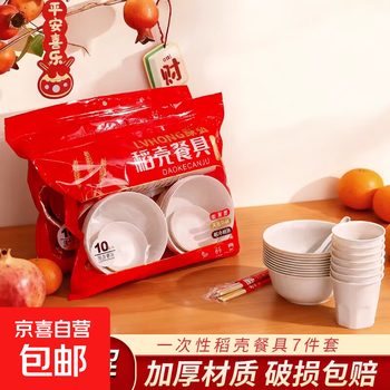 Rice husk disposable tableware set for 10 people, combination bowl, chopsticks and cup set, red tablecloth, banquet party, home use, off-white thickened rice husk tableware set (10 people per table, one package) 1 serving