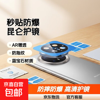 Suitable for huawei mate 70 second lens film, rear camera sapphire glass protective film, transparent anti-fall and explosion-proof tempered film for mobile phone, one cover second sticker * 2 set kunlun glass lens film * comes with artifact huawei mate70pro