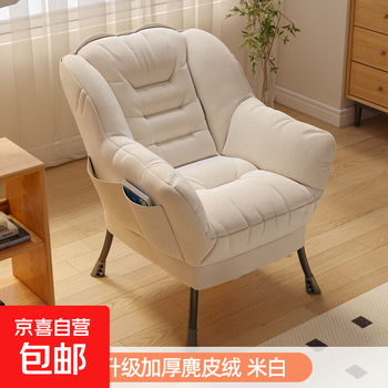 Lazy sofa single chair student dormitory computer chair comfortable sedentary balcony small sofa bedroom backrest lounge chair limited time special offer off-white soft wrap + skin-friendly suede